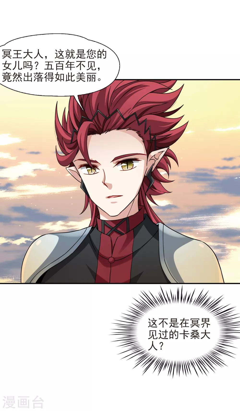 寻找前世之旅漫画免费阅读奇漫屋漫画,第448话 天界32图