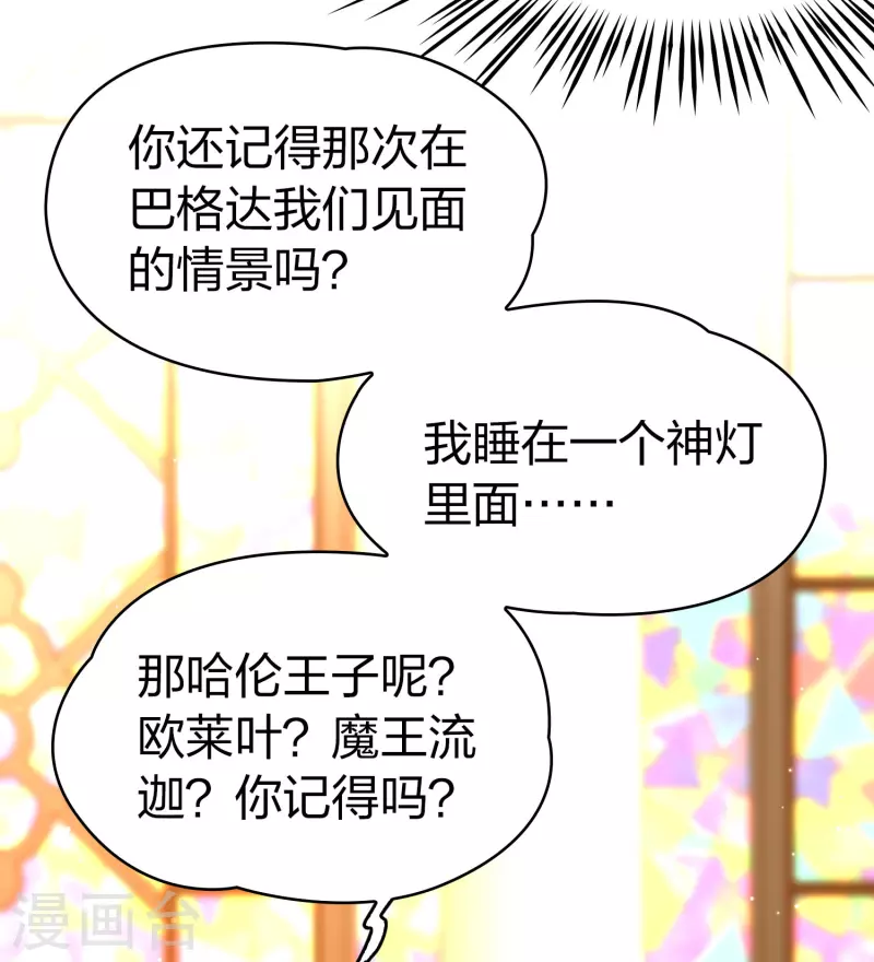 寻找前世之旅漫画免费阅读奇漫屋漫画,第2季第122话 被封印的记忆21图