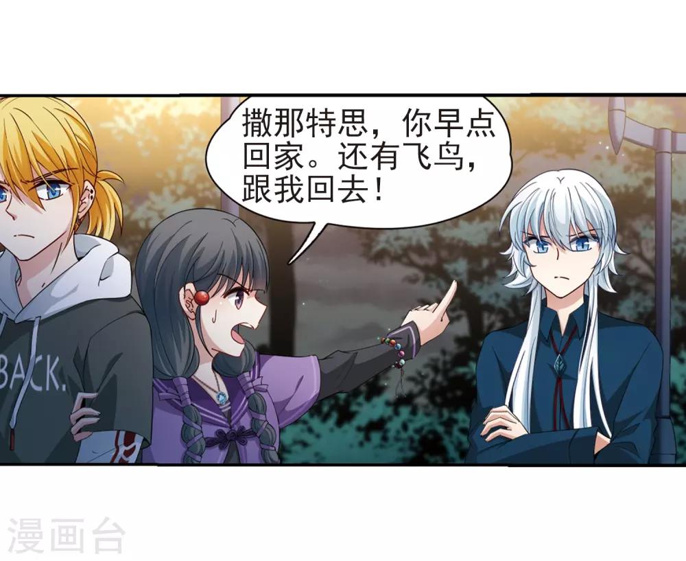 寻找前世之旅漫画免费阅读奇漫屋漫画,第431话 撒那特思的住所11图