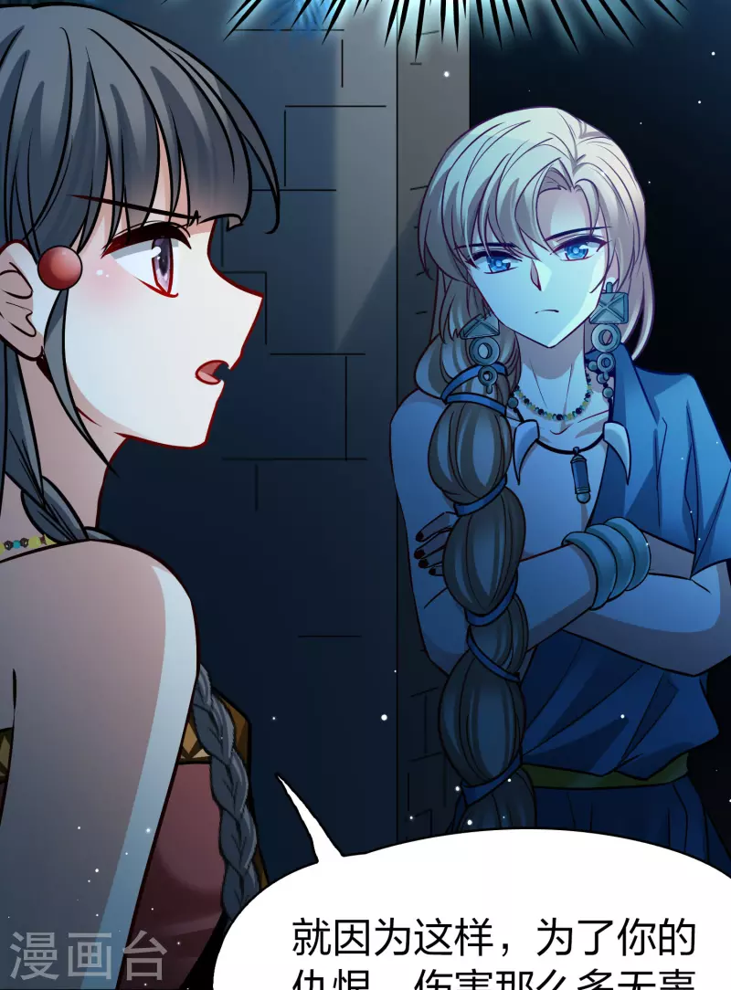 寻找前世之旅漫画,第2季第175话 复仇的种子22图