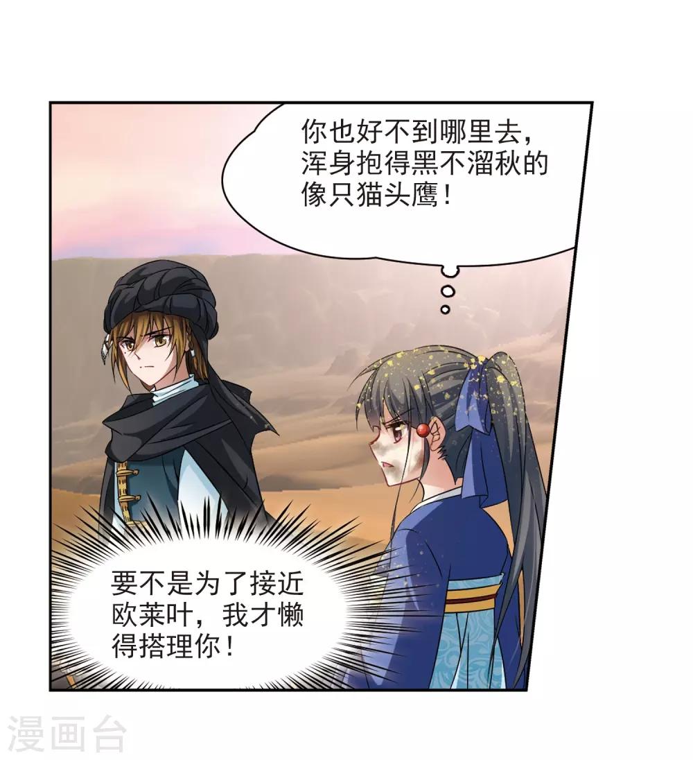 寻找前世之旅漫画免费阅读奇漫屋漫画,第282话 阿拉伯王子32图