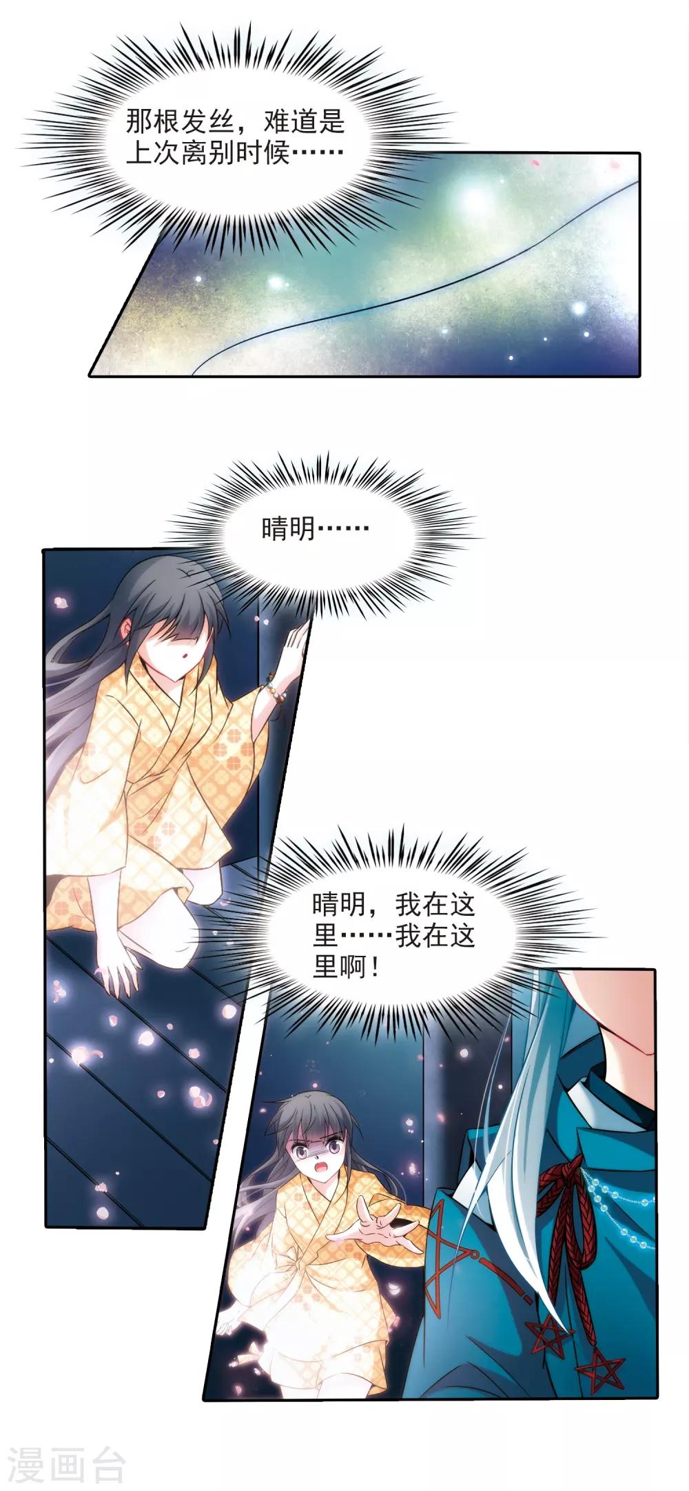 寻找前世之旅漫画免费阅读奇漫屋漫画,第270话 梦中的阴阳师31图