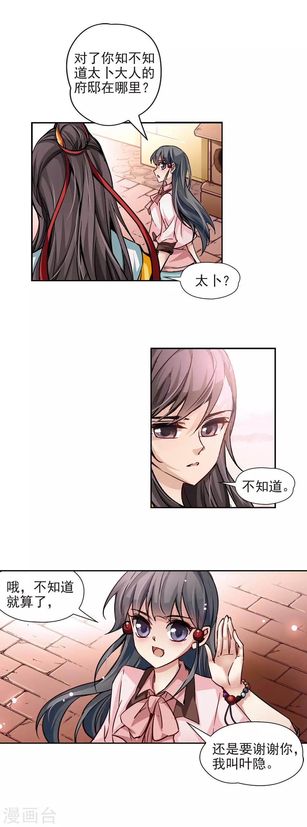 寻找前世之旅漫画免费阅读奇漫屋漫画,第7话 贴身丫环1图