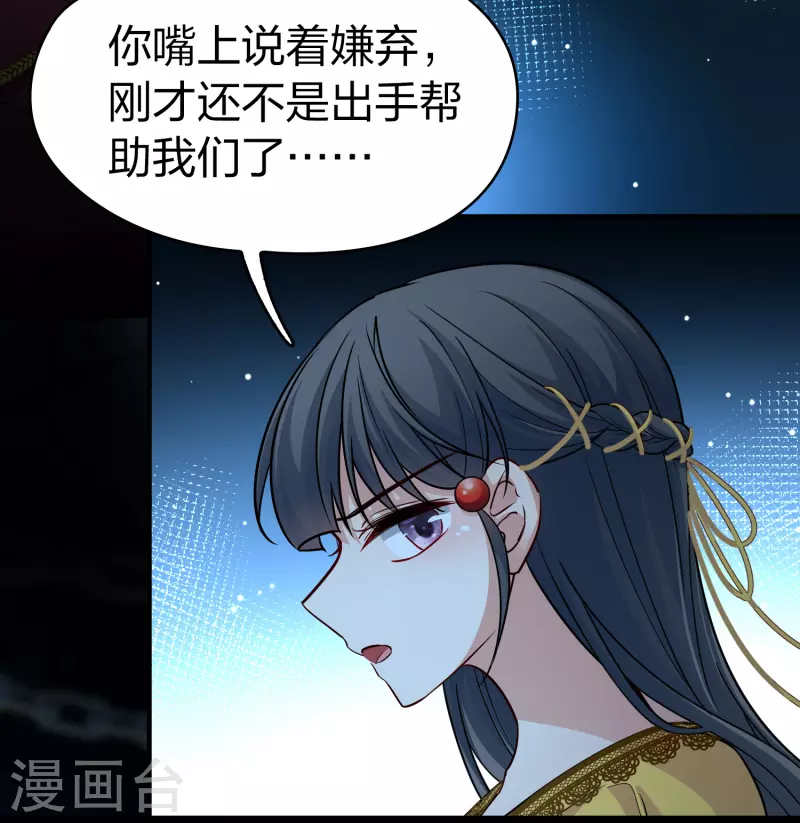 寻找前世之旅漫画,第2季第104话 黑骑士的城堡51图