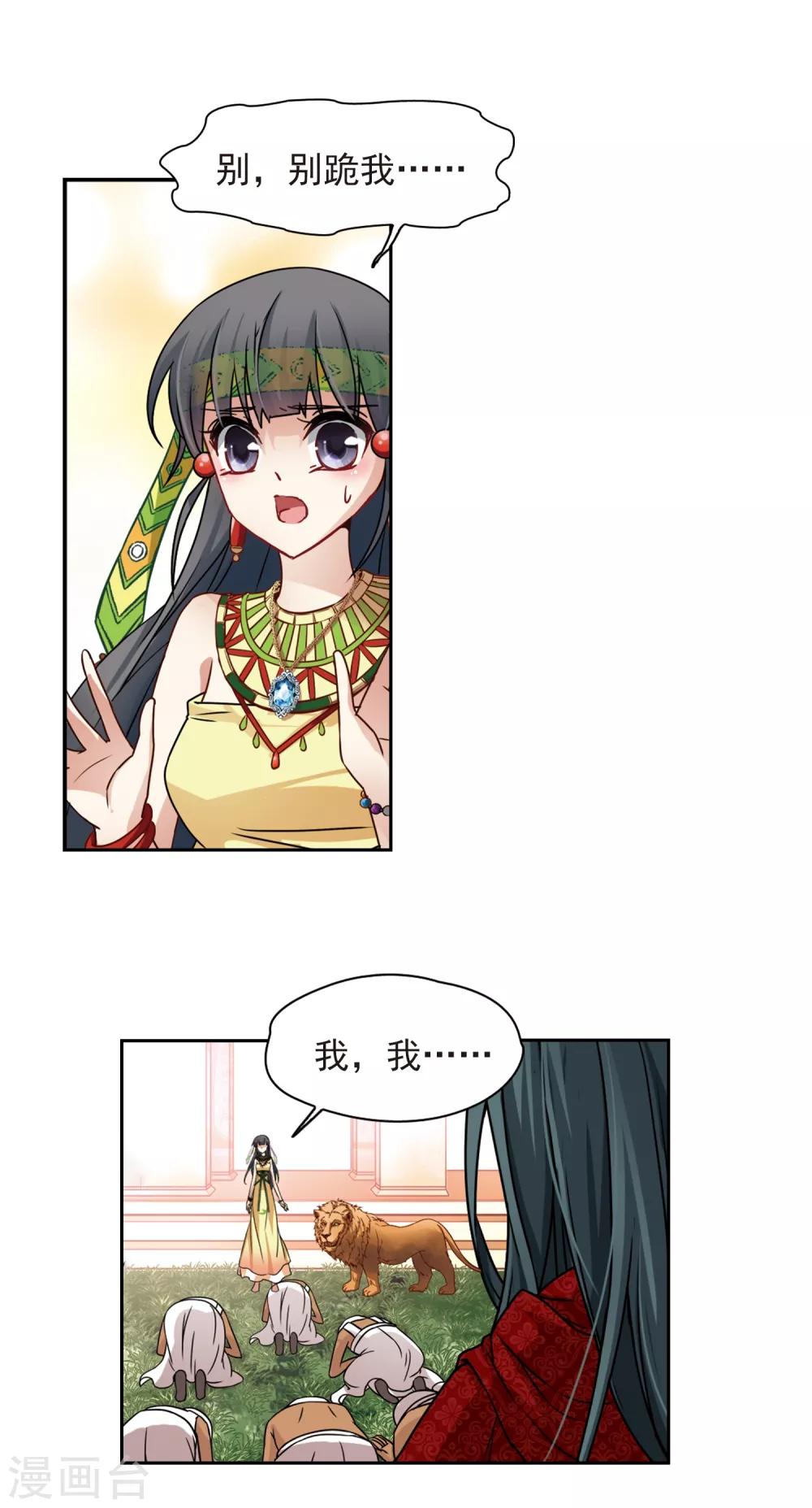 寻找前世之旅漫画免费阅读奇漫屋漫画,第150话 猫神使者2图