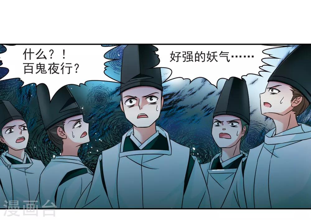 寻找前世之旅漫画免费阅读奇漫屋漫画,第230话 百鬼夜行11图