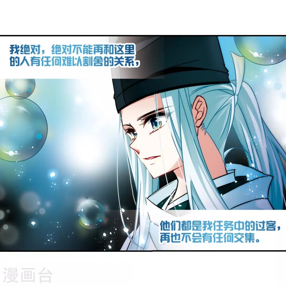 寻找前世之旅漫画免费阅读奇漫屋漫画,第242话 白粉姥姥32图