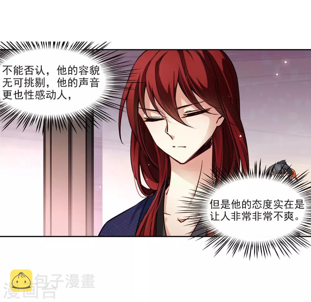 寻找前世之旅漫画免费阅读奇漫屋漫画,第47话 魔鬼副长1图