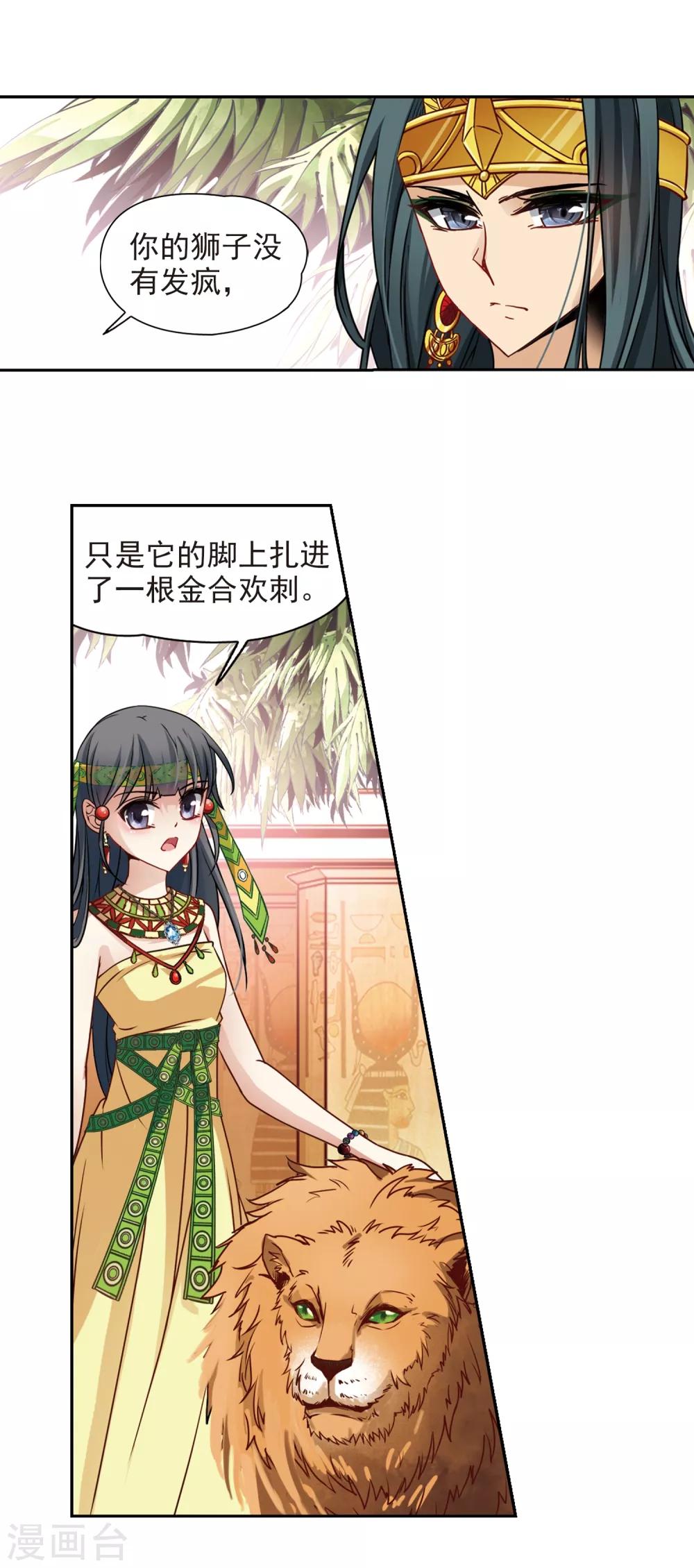 寻找前世之旅漫画免费阅读奇漫屋漫画,第150话 猫神使者1图