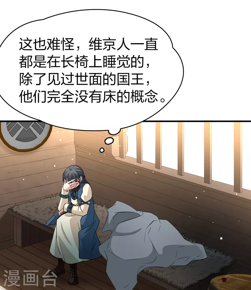 寻找前世之旅漫画免费阅读奇漫屋漫画,第2季第33话 纳维亚半岛42图