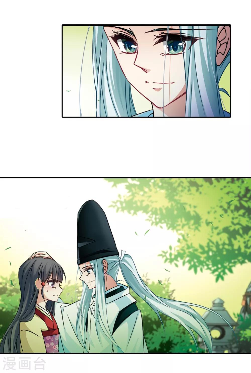 寻找前世之旅漫画免费阅读奇漫屋漫画,第246话 保宪的晴明的到来1图