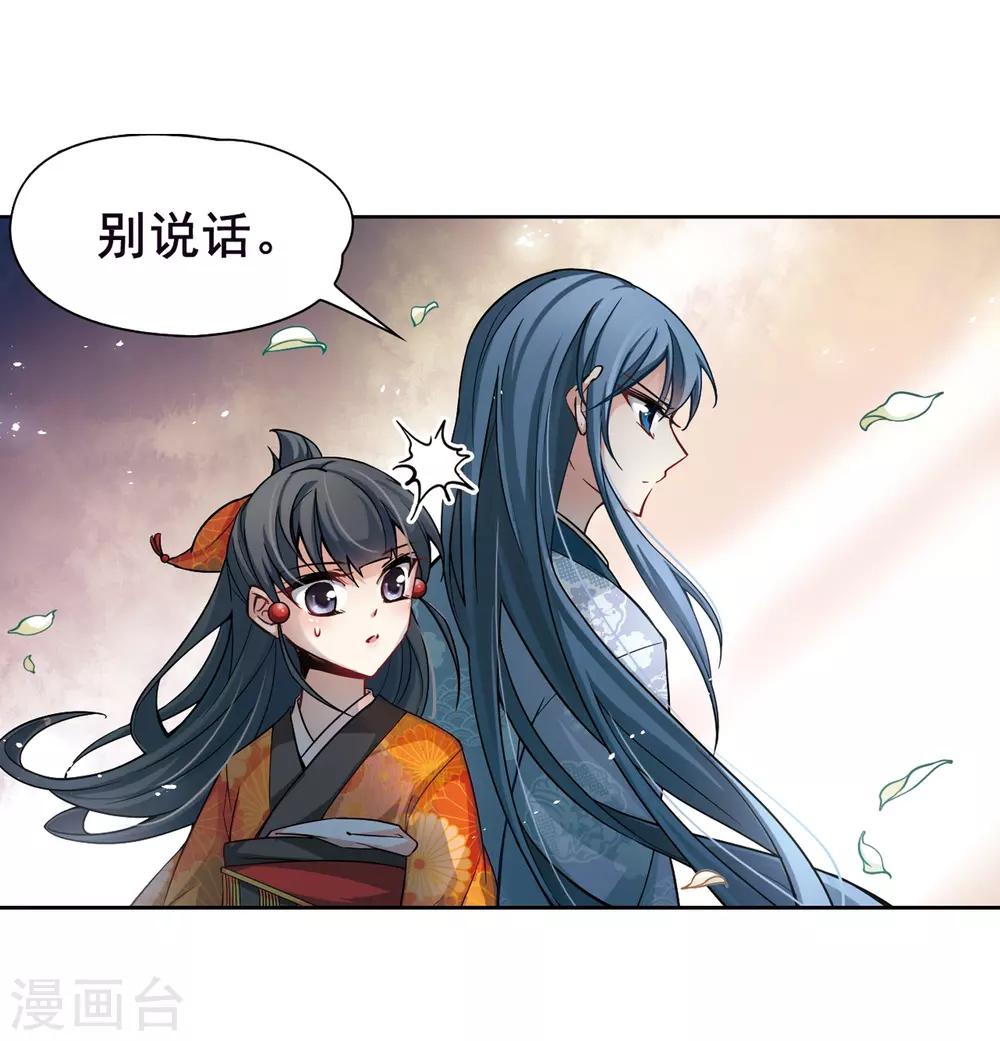 寻找前世之旅漫画,第50话 鬼之子21图