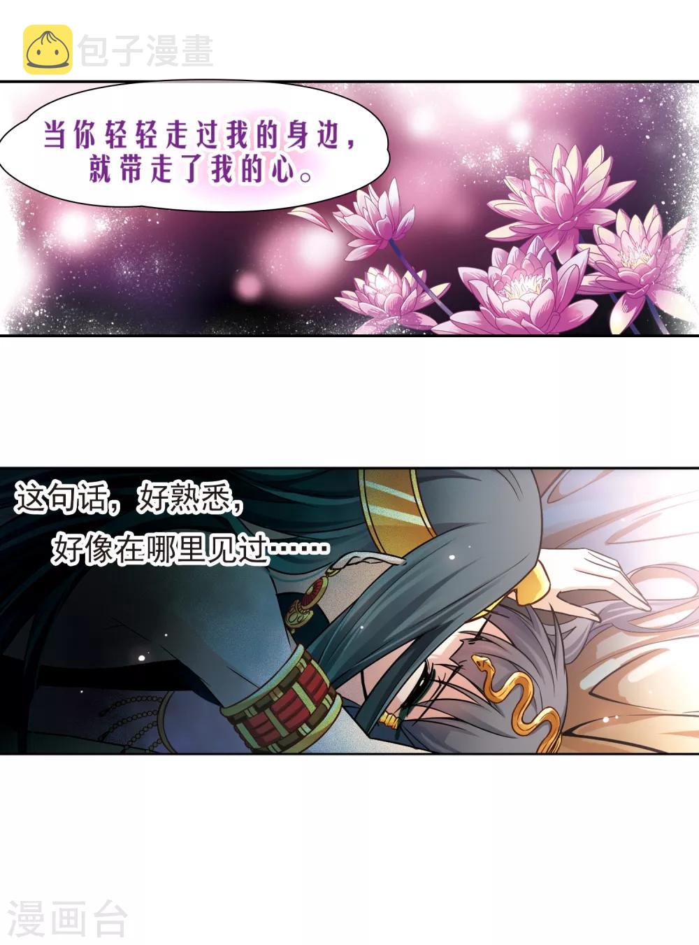 寻找前世之旅漫画免费阅读奇漫屋漫画,第172话 尼罗河之水11图