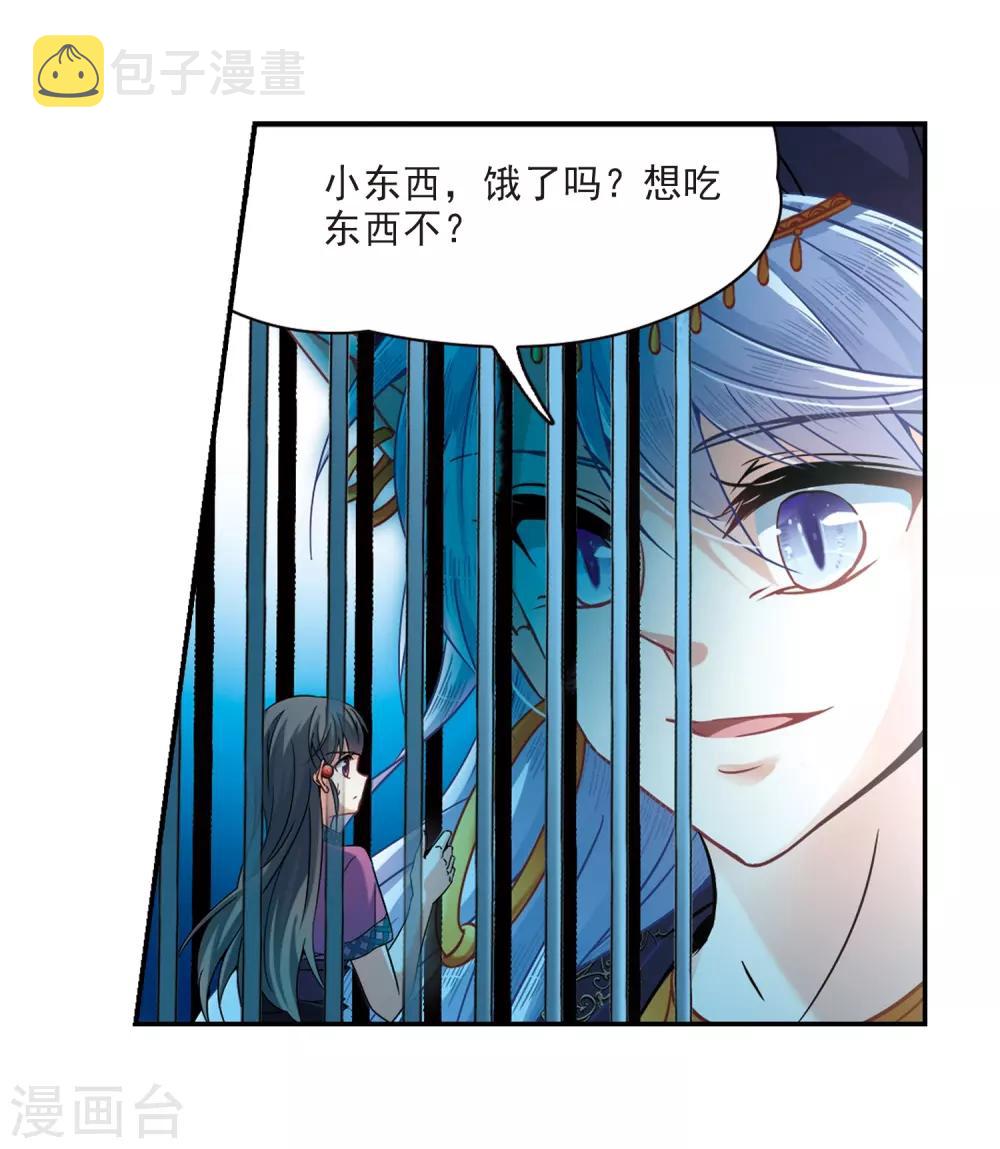 寻找前世之旅漫画免费阅读奇漫屋漫画,第311话 魔王的宠物1-22图