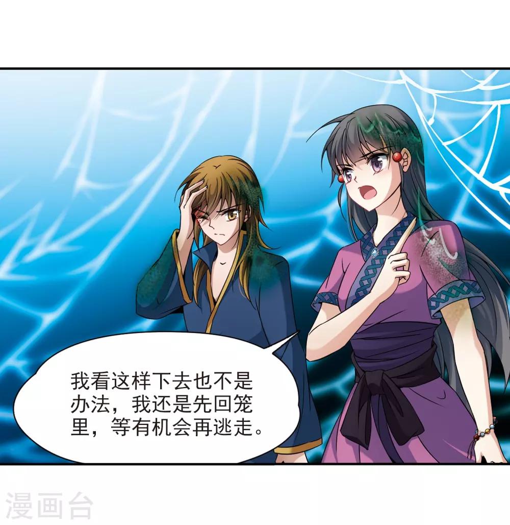 寻找前世之旅漫画免费阅读奇漫屋漫画,第318话 蜘蛛达达31图