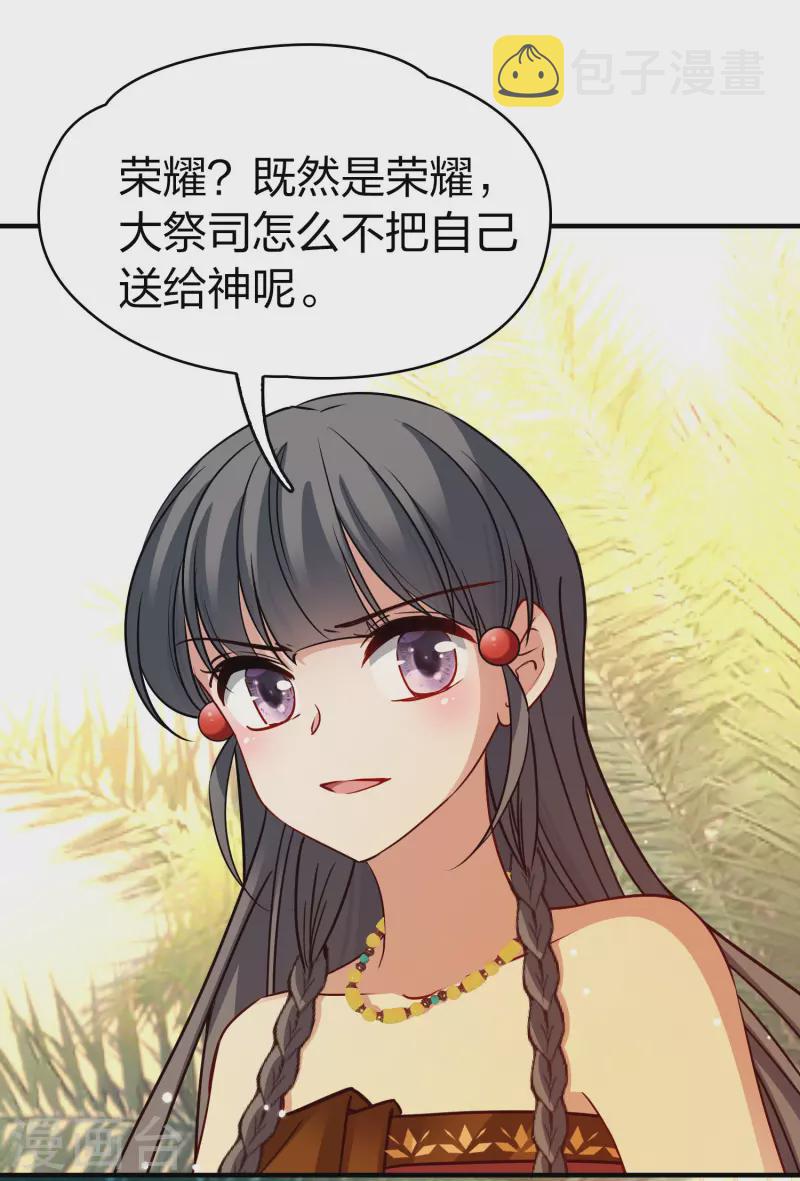 寻找前世之旅漫画免费阅读奇漫屋漫画,第2季第147话 信仰22图