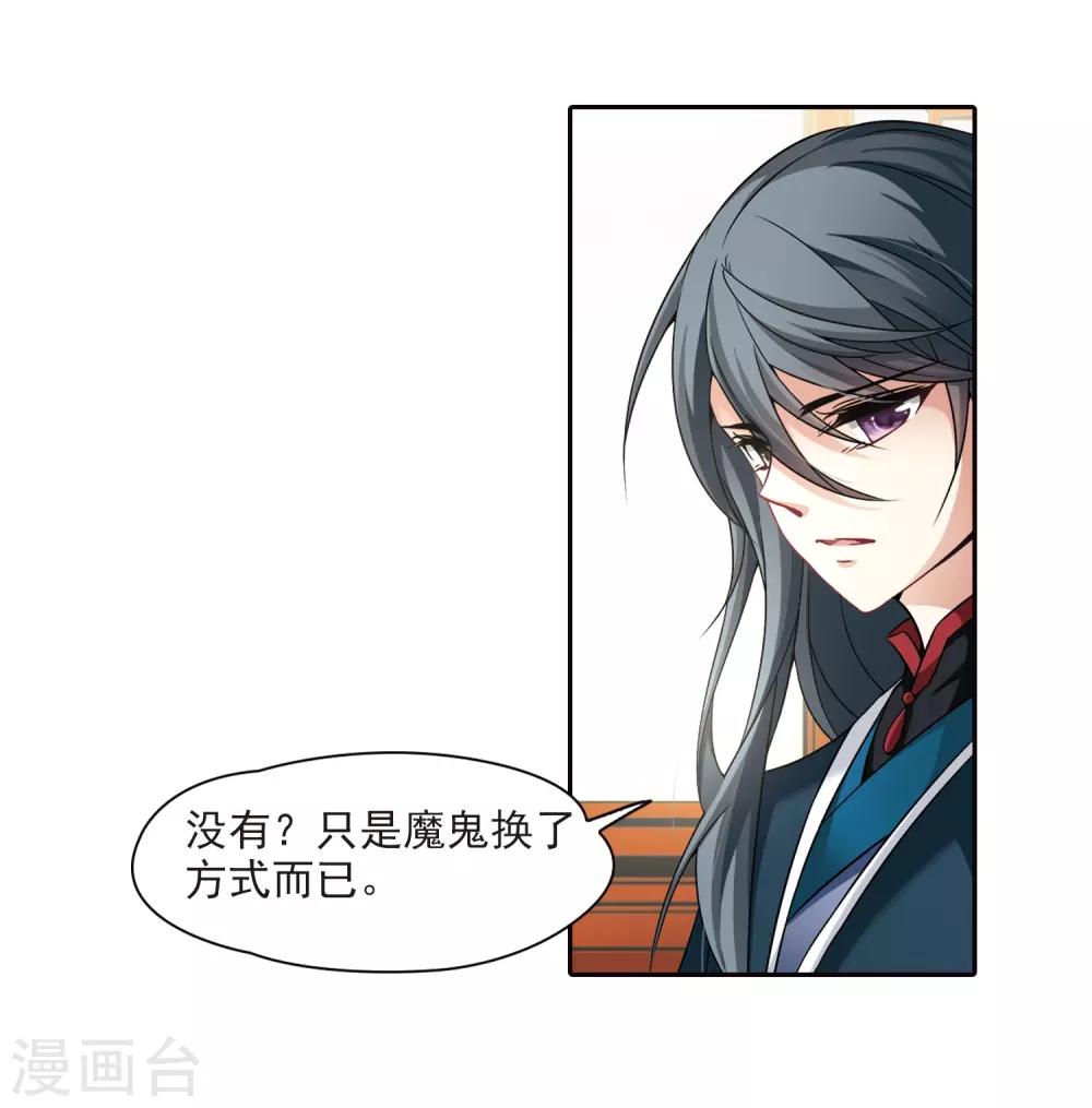 寻找前世之旅漫画免费阅读奇漫屋漫画,第276话 一千零一夜31图