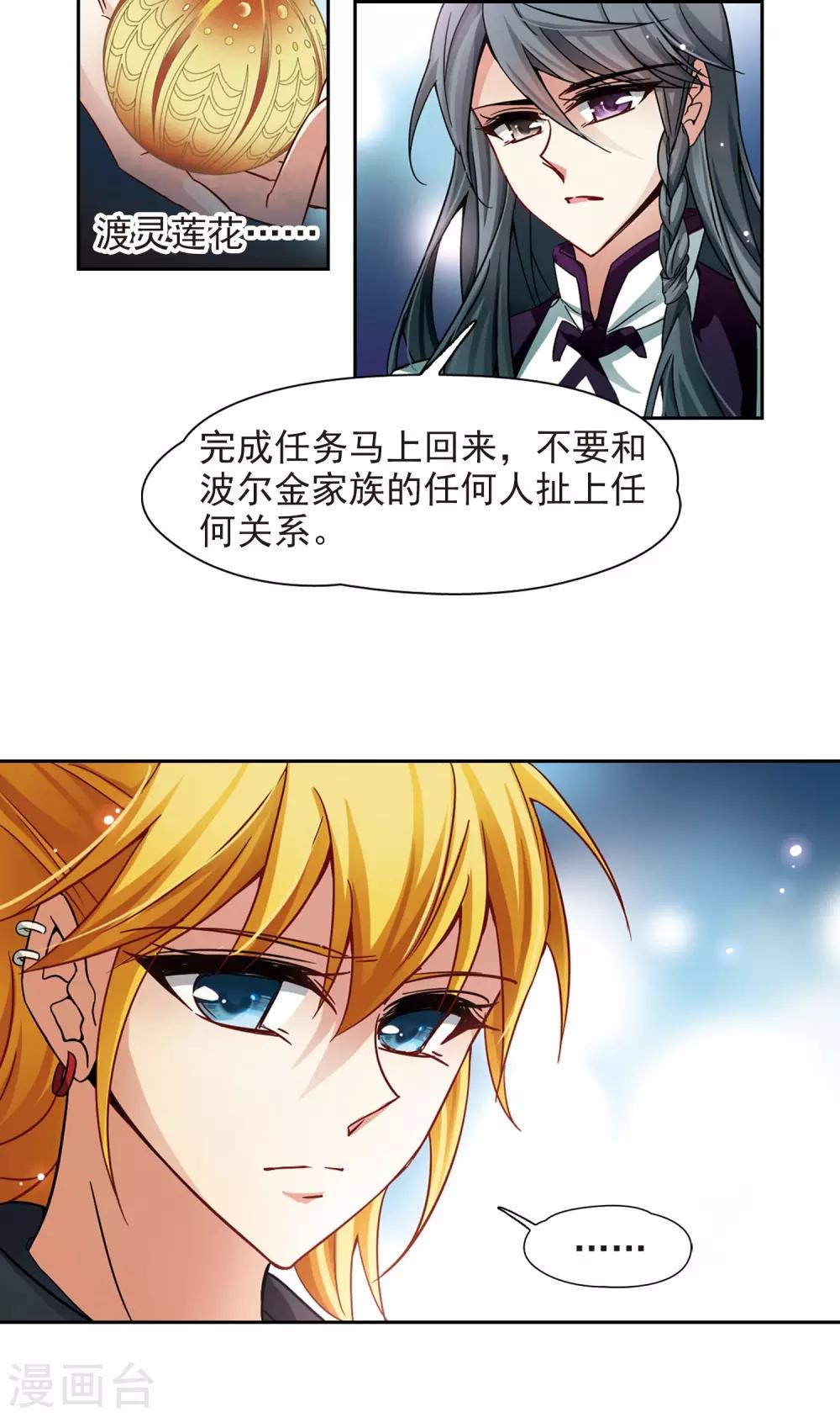 寻找前世之旅漫画免费阅读奇漫屋漫画,第183话 飞鸟的前世12图