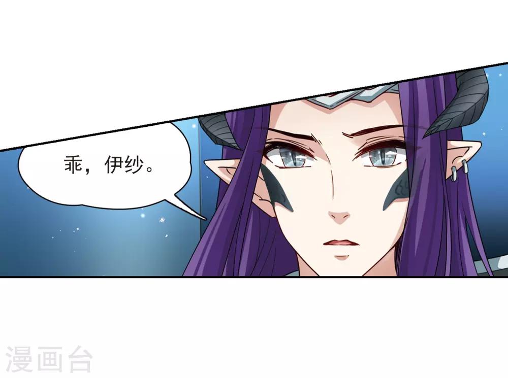 寻找前世之旅漫画免费阅读奇漫屋漫画,第457话 送给阿斯克的吻32图