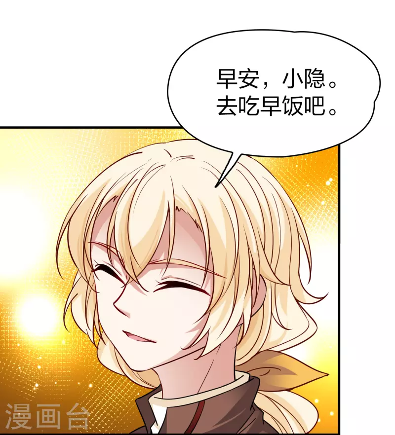 寻找前世之旅漫画,第2季第99话 假面舞会72图