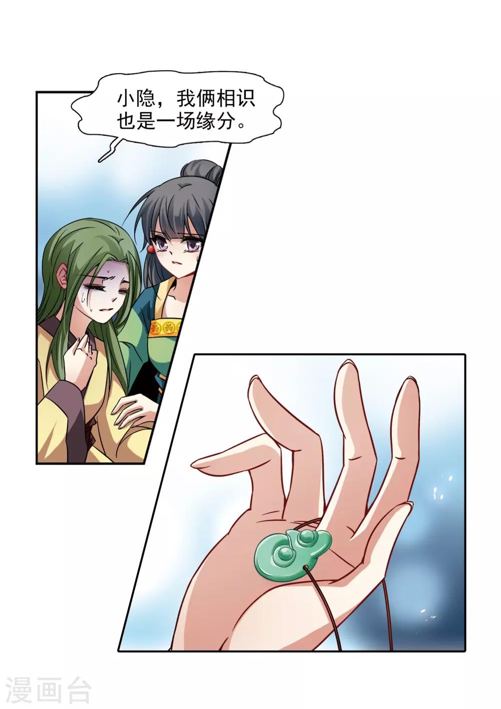 寻找前世之旅漫画免费阅读奇漫屋漫画,第219话 到达平安京1图