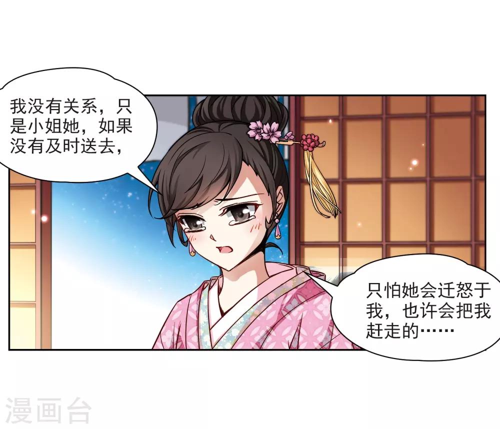 寻找前世之旅漫画免费阅读奇漫屋漫画,第56话 守护他们21图