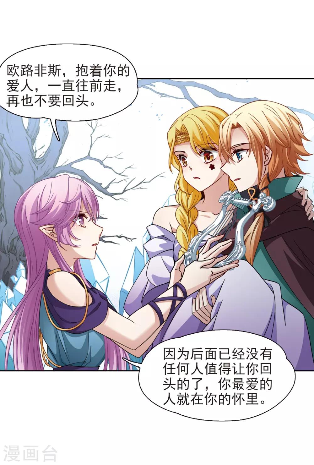 寻找前世之旅漫画免费阅读奇漫屋漫画,第446话 天界11图