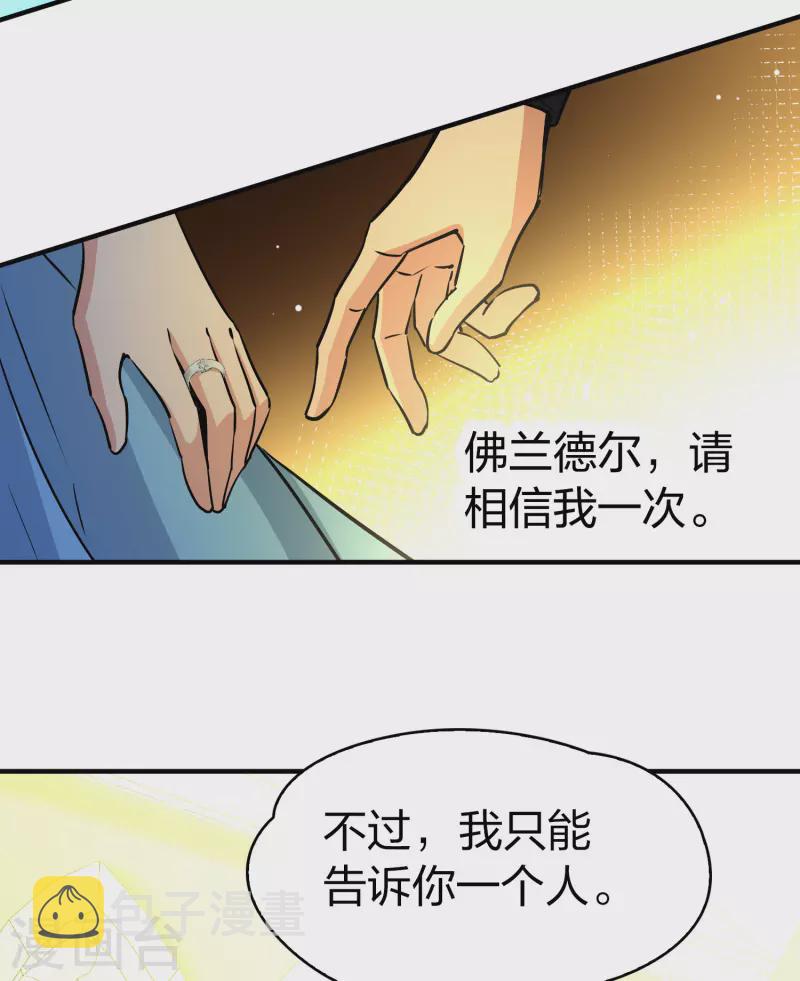 寻找前世之旅漫画免费阅读奇漫屋漫画,第2季第118话 幕後的操纵者32图