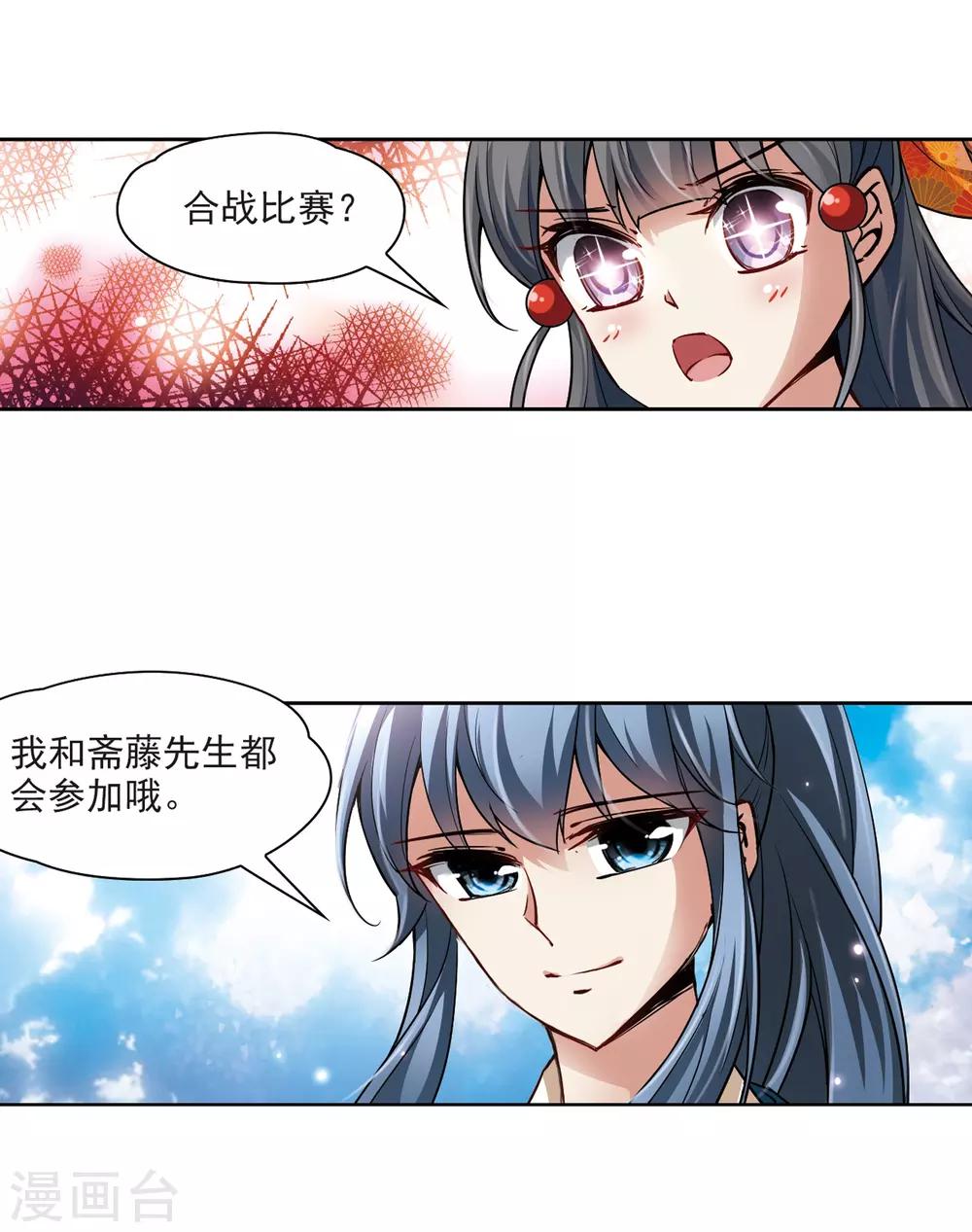寻找前世之旅漫画免费阅读奇漫屋漫画,第42话 新撰组22图