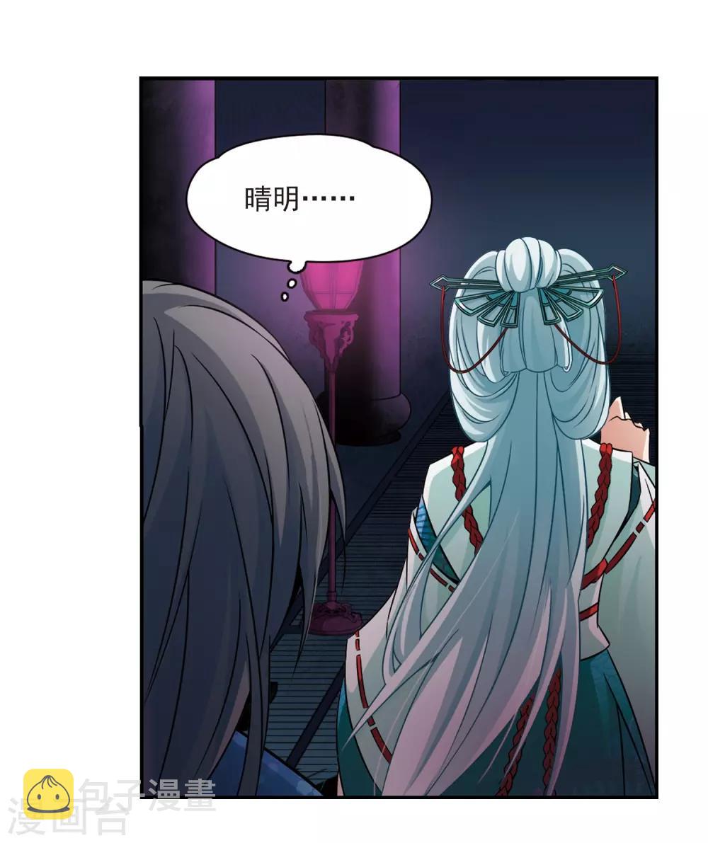 寻找前世之旅漫画免费阅读奇漫屋漫画,第260话 酒吞童子22图