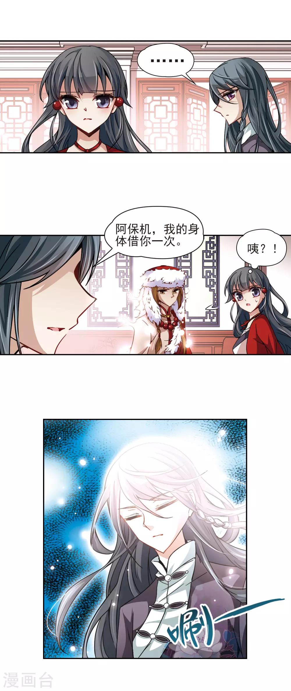 寻找前世之旅漫画免费阅读奇漫屋漫画,第28话 师兄飞鸟32图