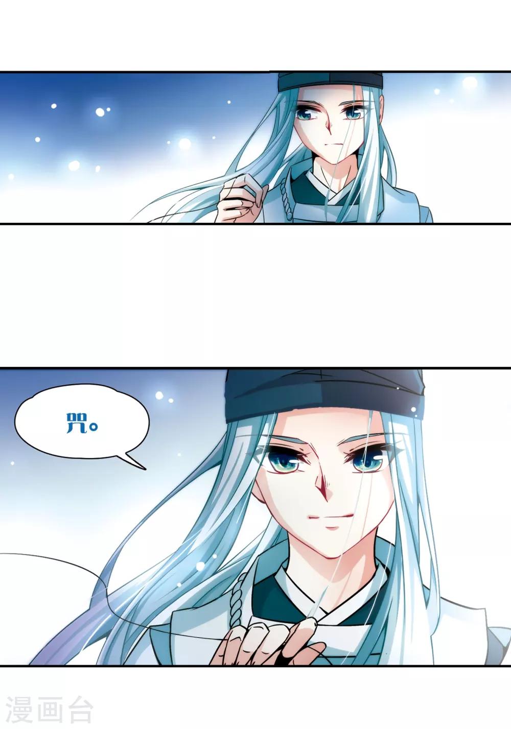 寻找前世之旅漫画免费阅读奇漫屋漫画,第266话 回到茶馆的委托人21图
