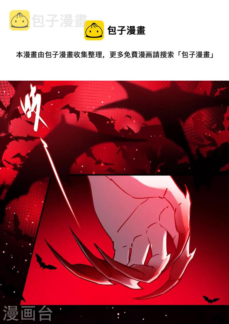 寻找前世之旅漫画,第2季第76话 血族猎杀令31图