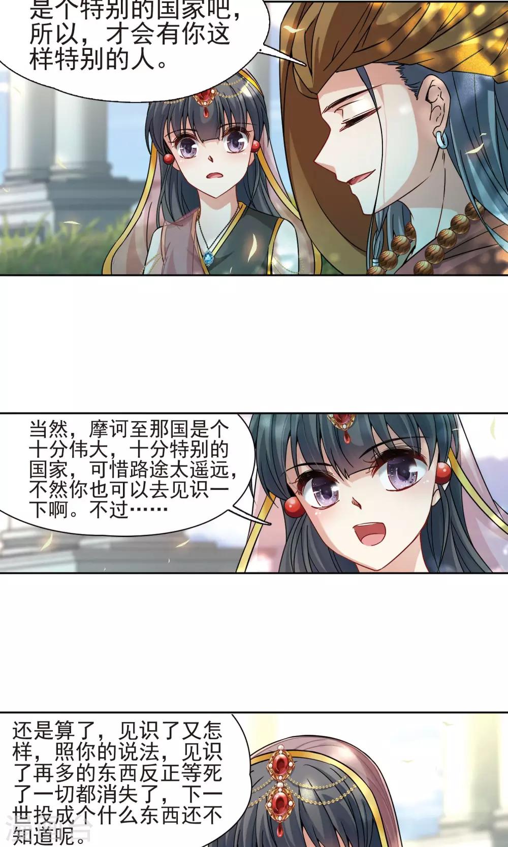 寻找前世之旅漫画免费阅读奇漫屋漫画,第363话 谁是宿命之人22图