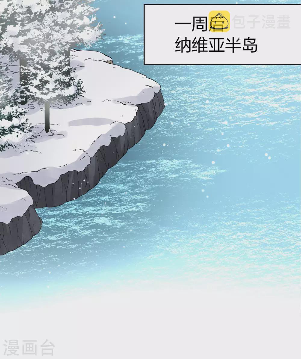 寻找前世之旅漫画免费阅读奇漫屋漫画,第2季第30话 纳维亚半岛11图