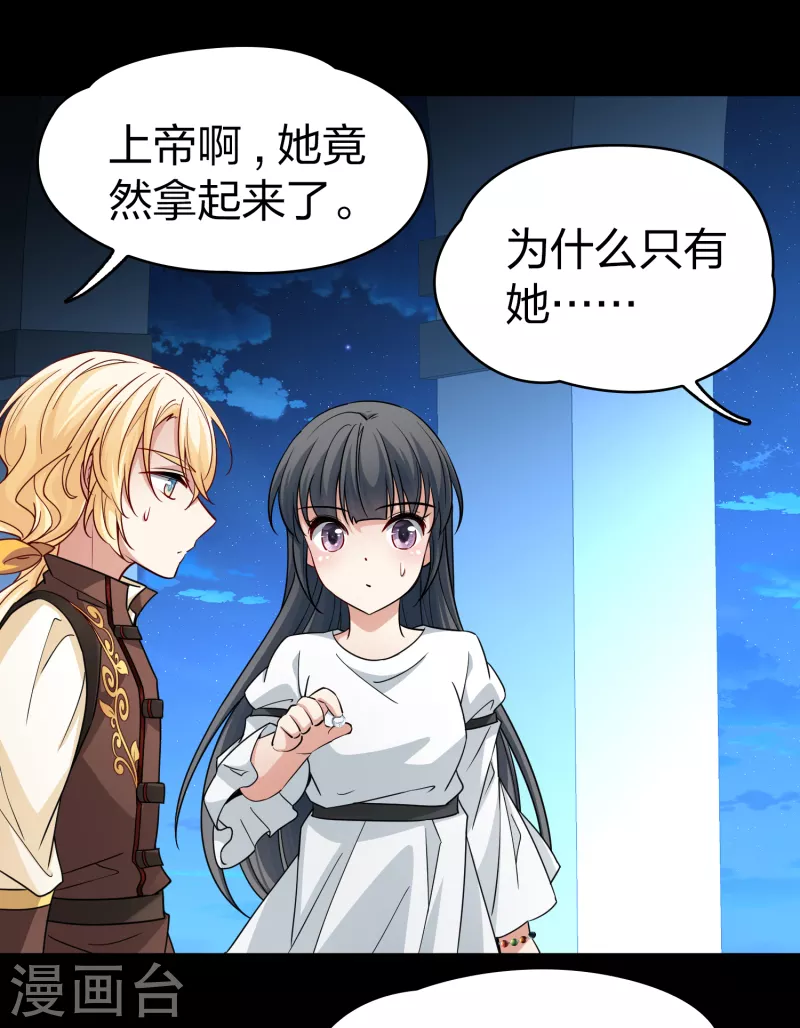 寻找前世之旅漫画免费阅读奇漫屋漫画,第2季第86话 所罗门王的宝物22图