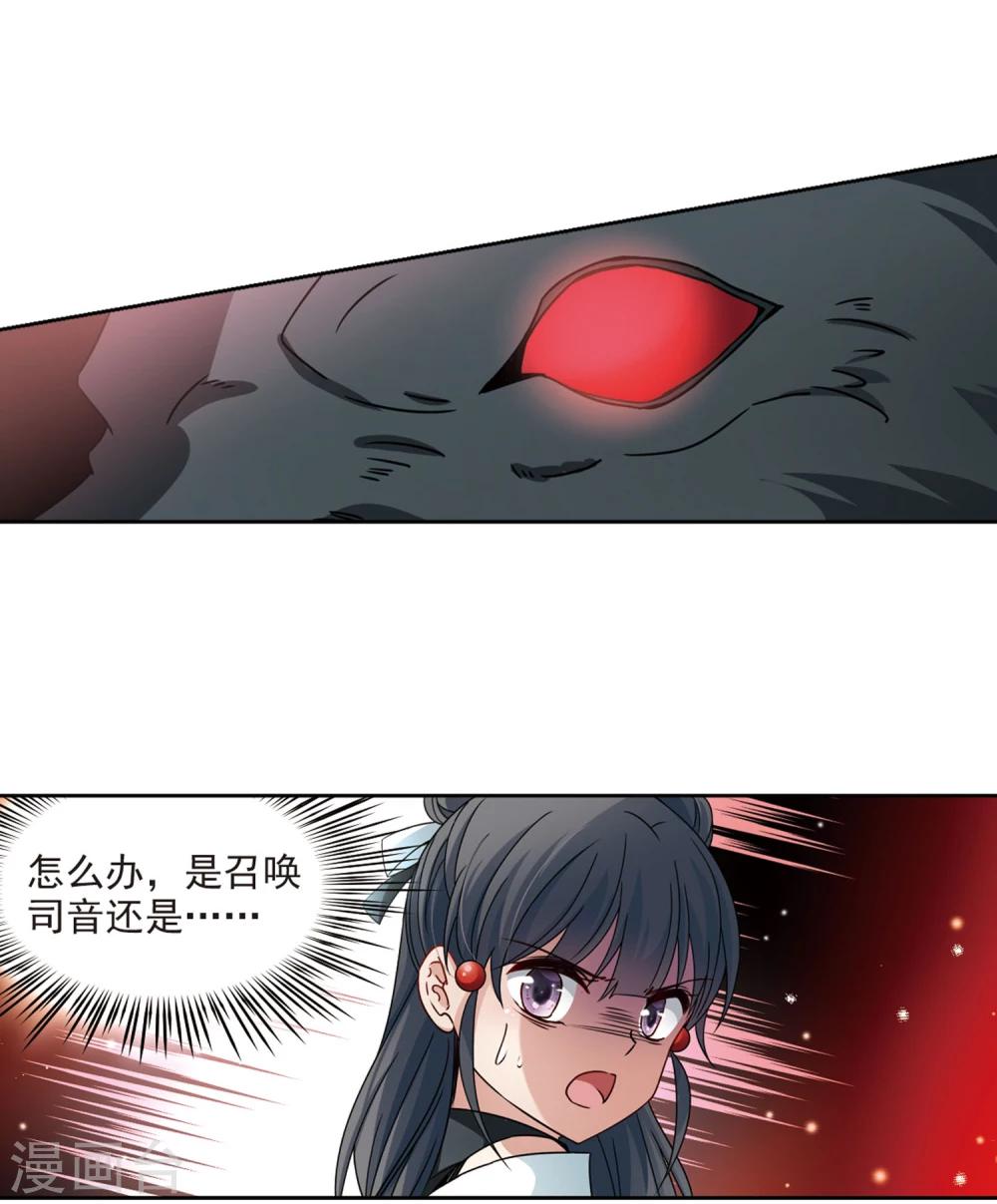 寻找前世之旅漫画免费阅读奇漫屋漫画,第390话 地狱犬多罗32图