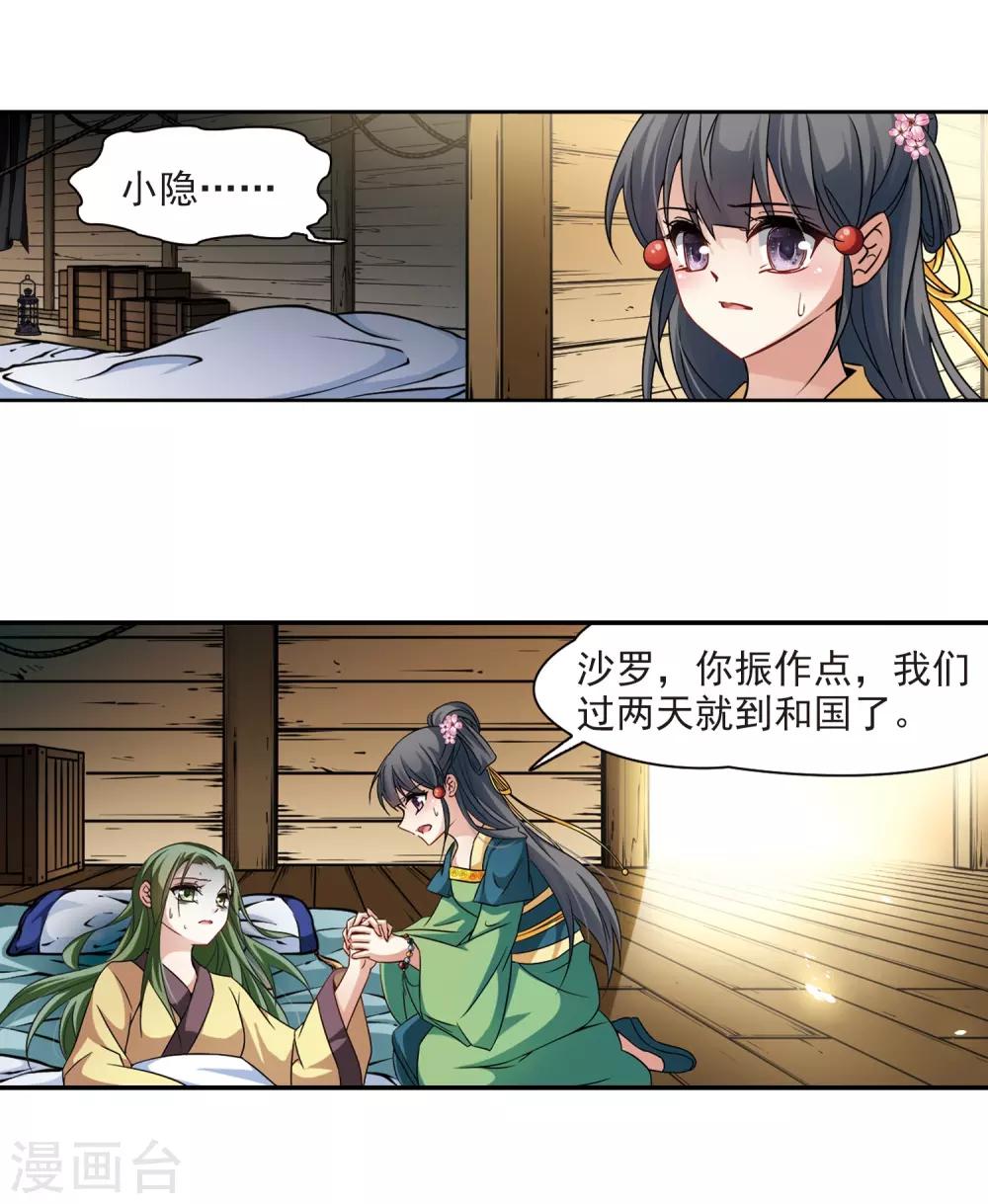 寻找前世之旅漫画免费阅读奇漫屋漫画,第219话 到达平安京1图