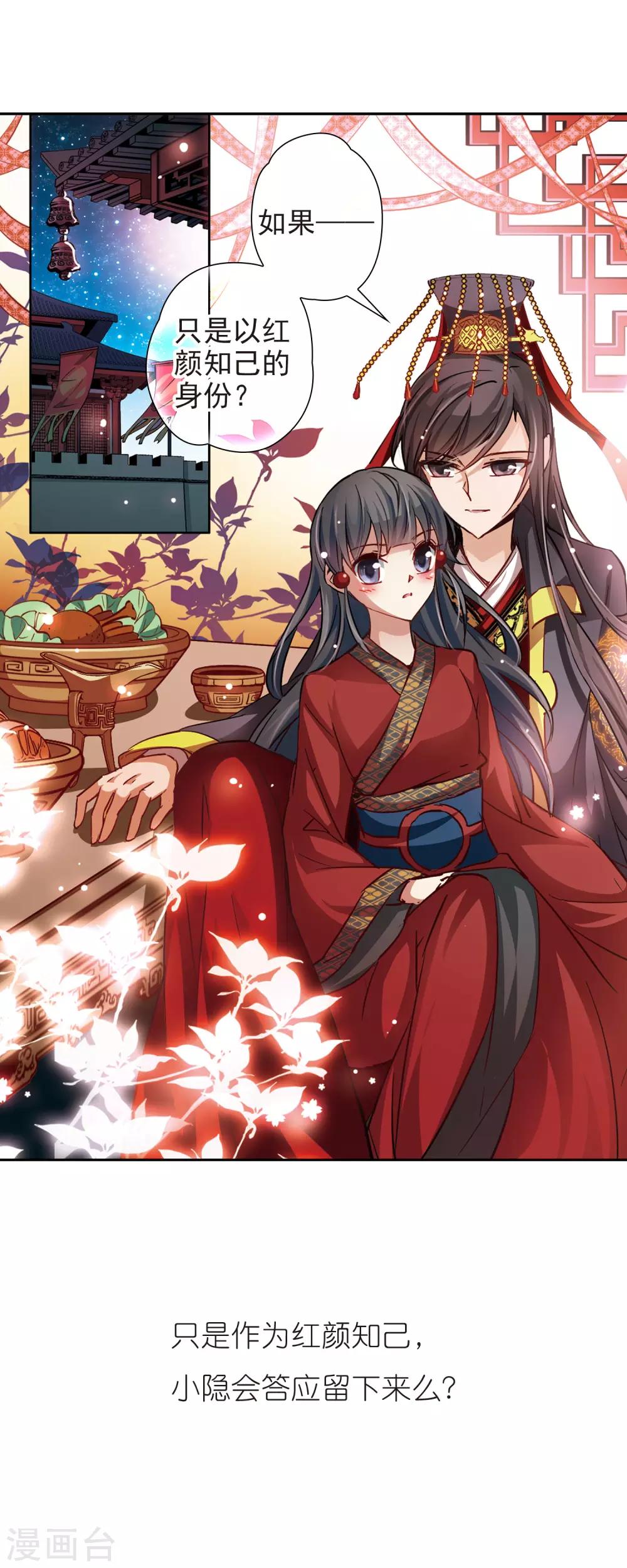 寻找前世之旅漫画,第23话 红颜知己2图