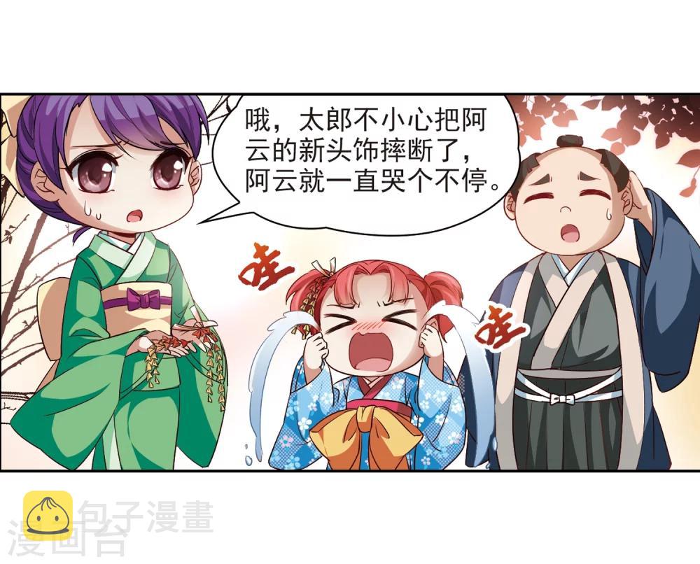 寻找前世之旅漫画免费阅读奇漫屋漫画,第35话 冲田总司12图