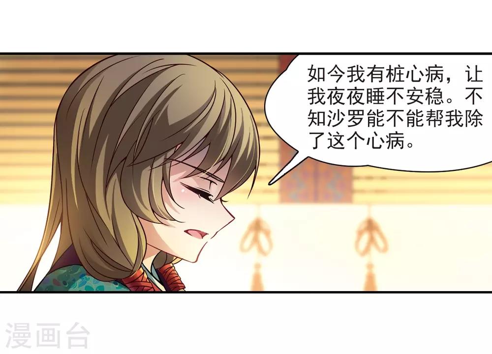 寻找前世之旅漫画免费阅读奇漫屋漫画,第254话 佑姬的复仇21图