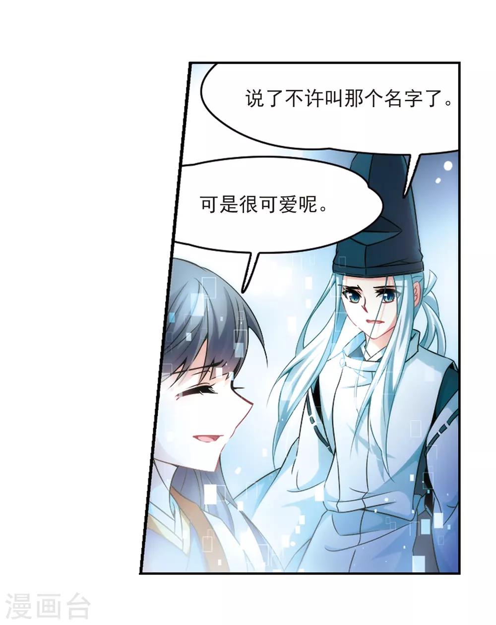 寻找前世之旅漫画免费阅读奇漫屋漫画,第266话 回到茶馆的委托人21图