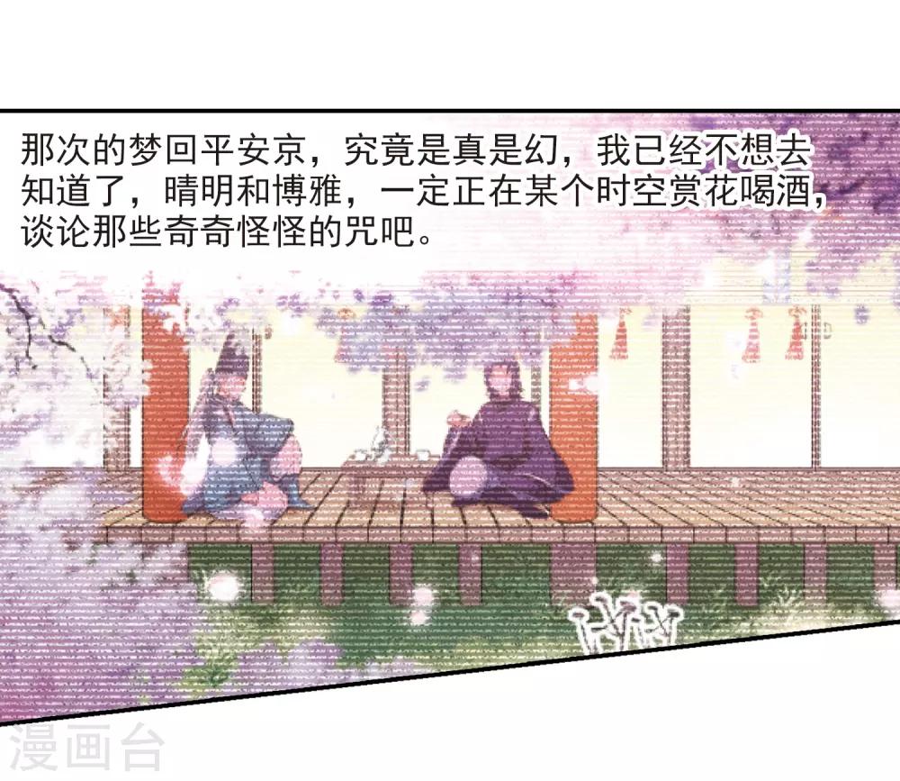 寻找前世之旅漫画免费阅读奇漫屋漫画,第274话 一千零一夜11图