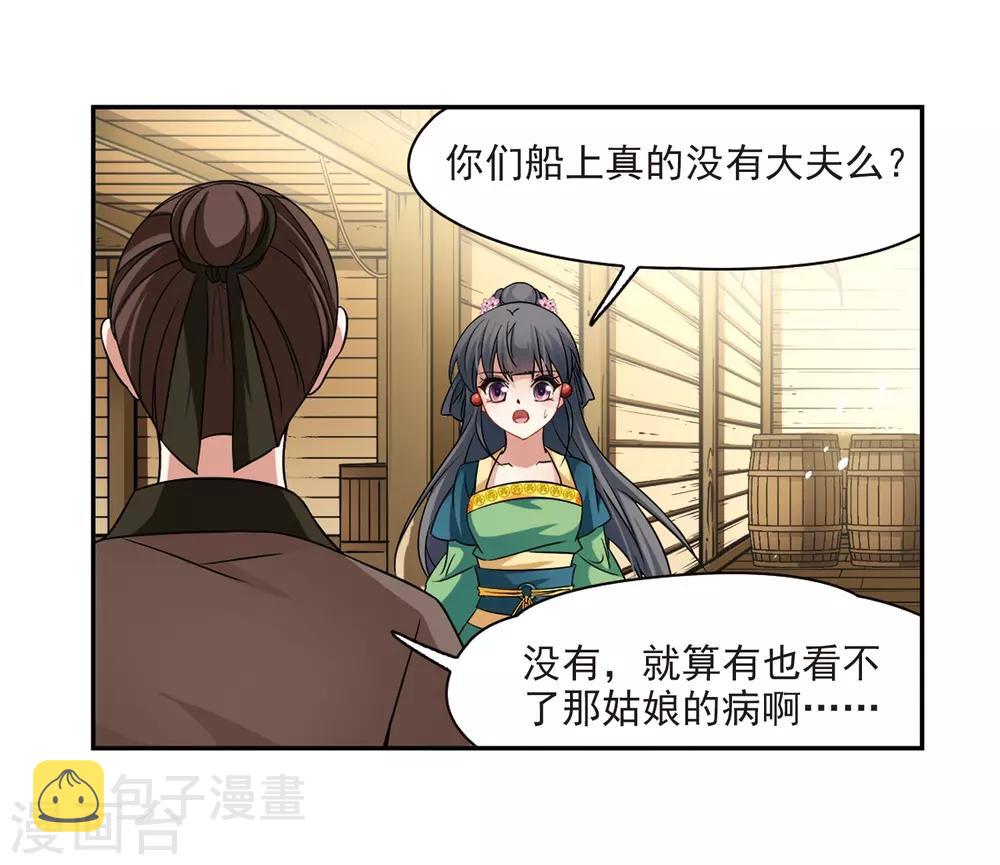 寻找前世之旅漫画免费阅读奇漫屋漫画,第219话 到达平安京1图