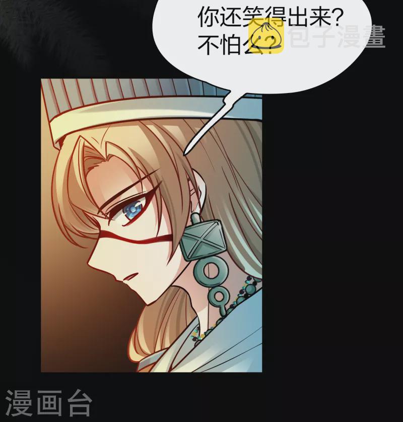 寻找前世之旅之血族新娘全文阅读漫画,第2季第151话 雨神的婚礼22图