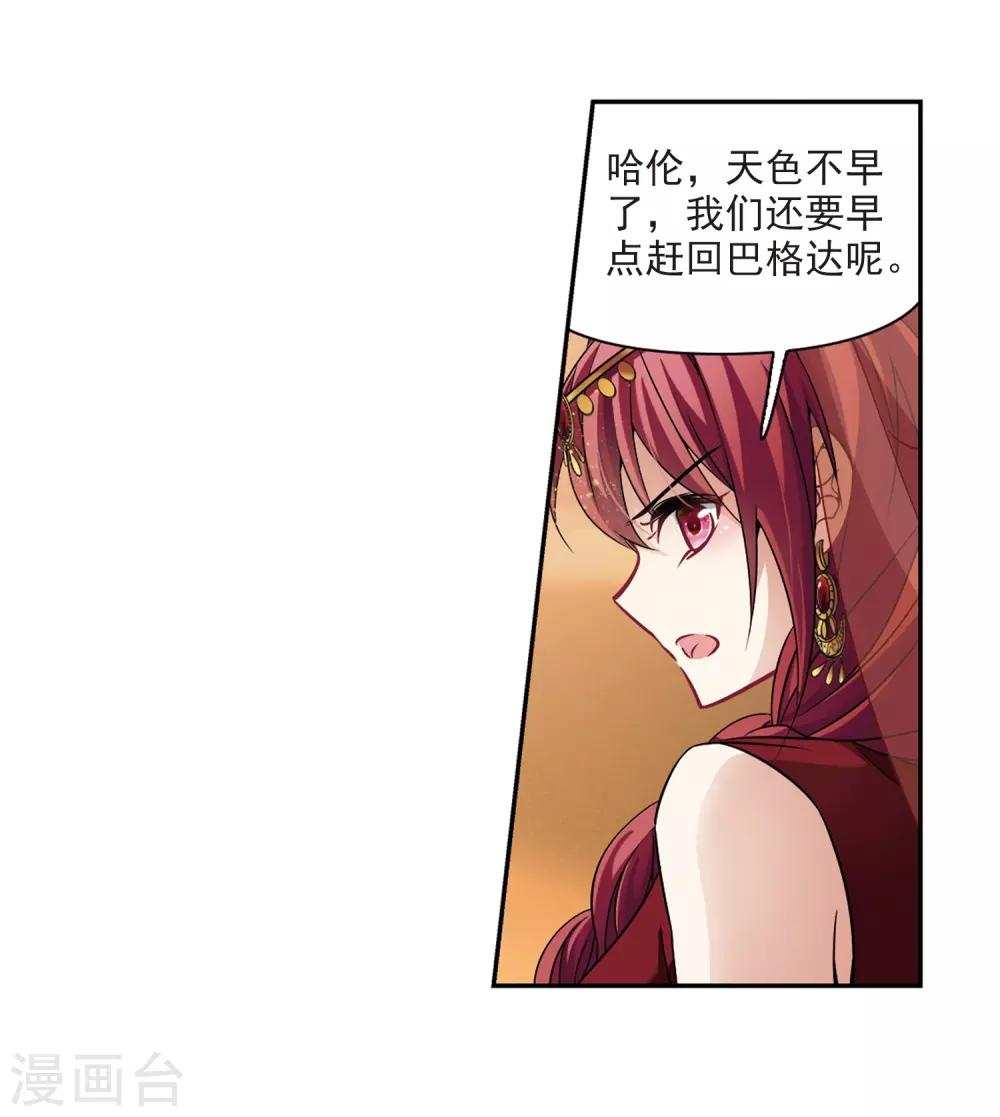 寻找前世之旅漫画免费阅读奇漫屋漫画,第282话 阿拉伯王子31图