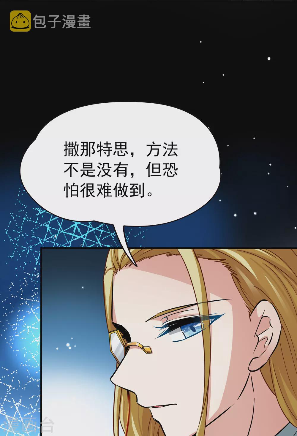 寻找前世之旅漫画,第2季第9话 宿命的再次开始62图