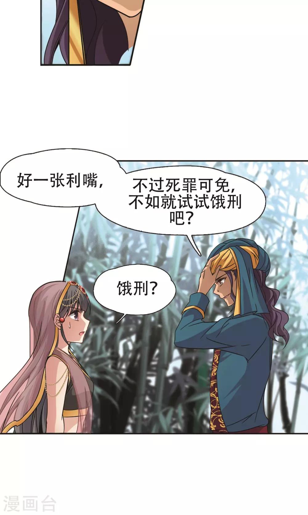 寻找前世之旅漫画免费阅读奇漫屋漫画,第359话 轮回21图