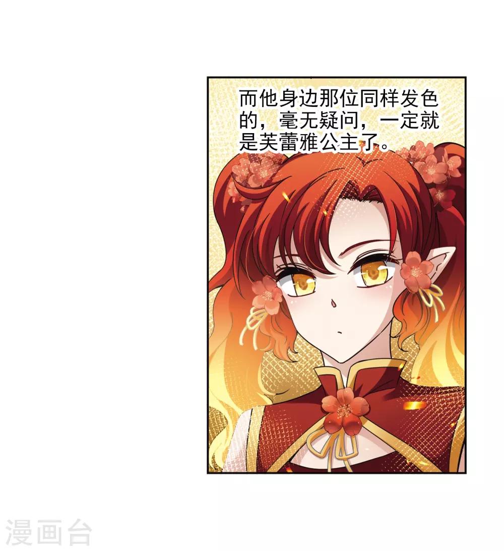 寻找前世之旅漫画免费阅读奇漫屋漫画,第454话 沙卡殿下31图