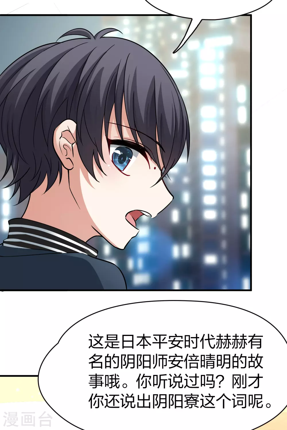 寻找前世之旅漫画,番外篇5 晴明之香雪海41图